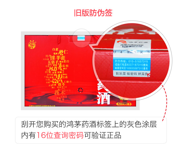 旧版防伪