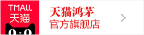 天猫鸿茅官方旗舰店