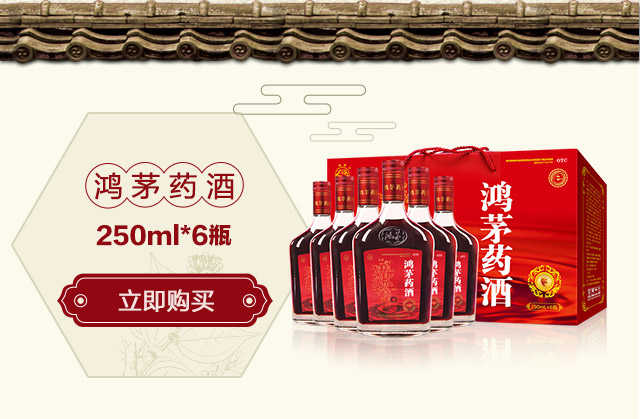 鸿茅药酒250毫升6瓶