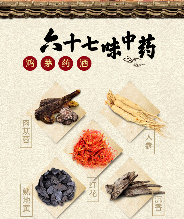67味中药|人工麝香|人参熟地黄|红花|沉香